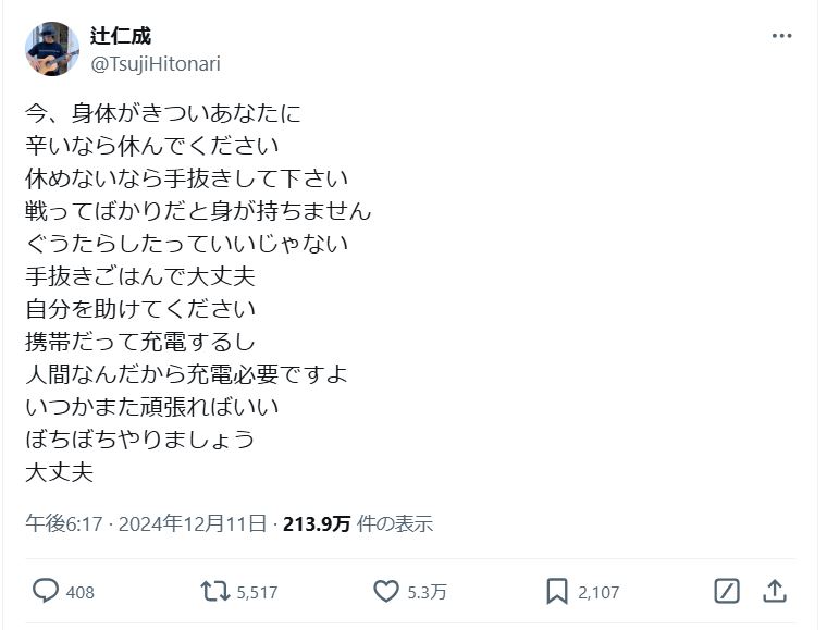 辻仁成氏のＸから