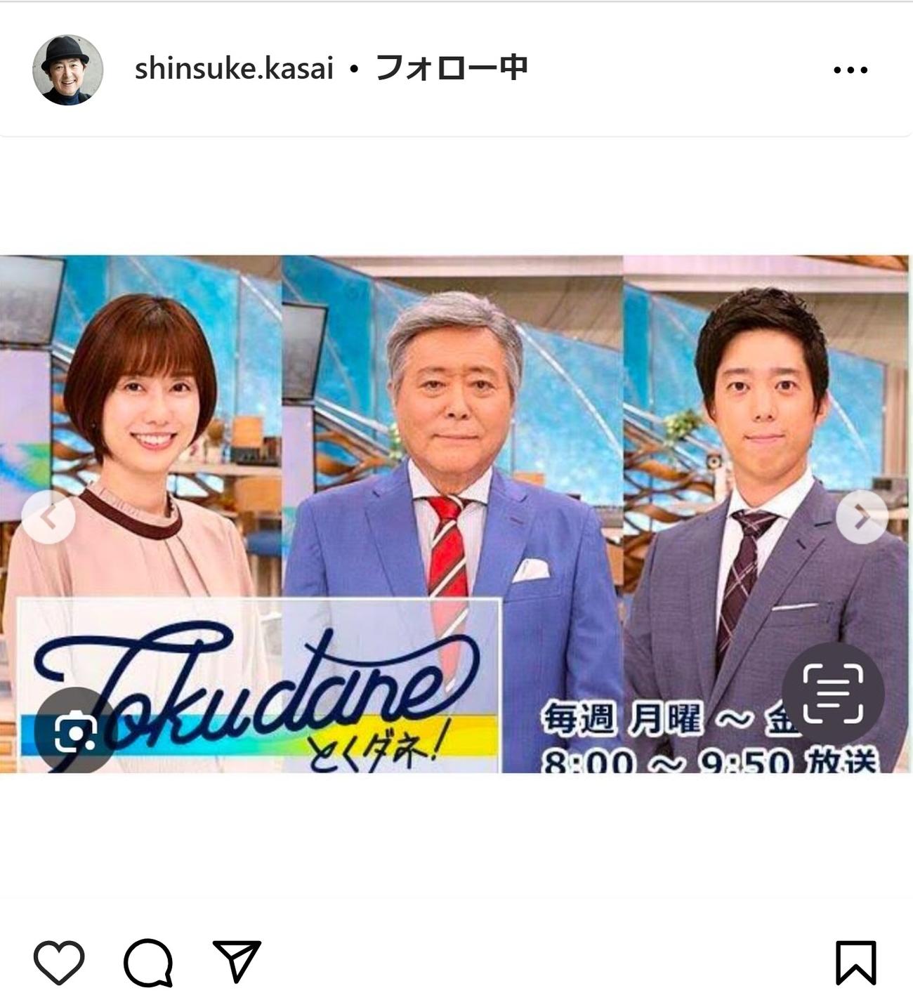 笠井信輔のインスタグラムから