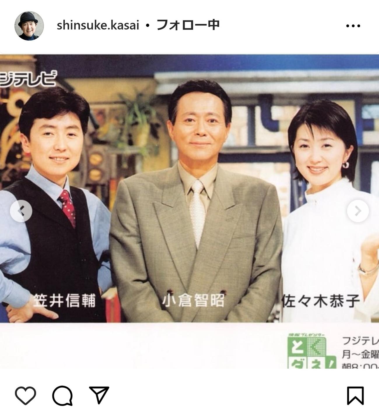 笠井信輔のインスタグラムから