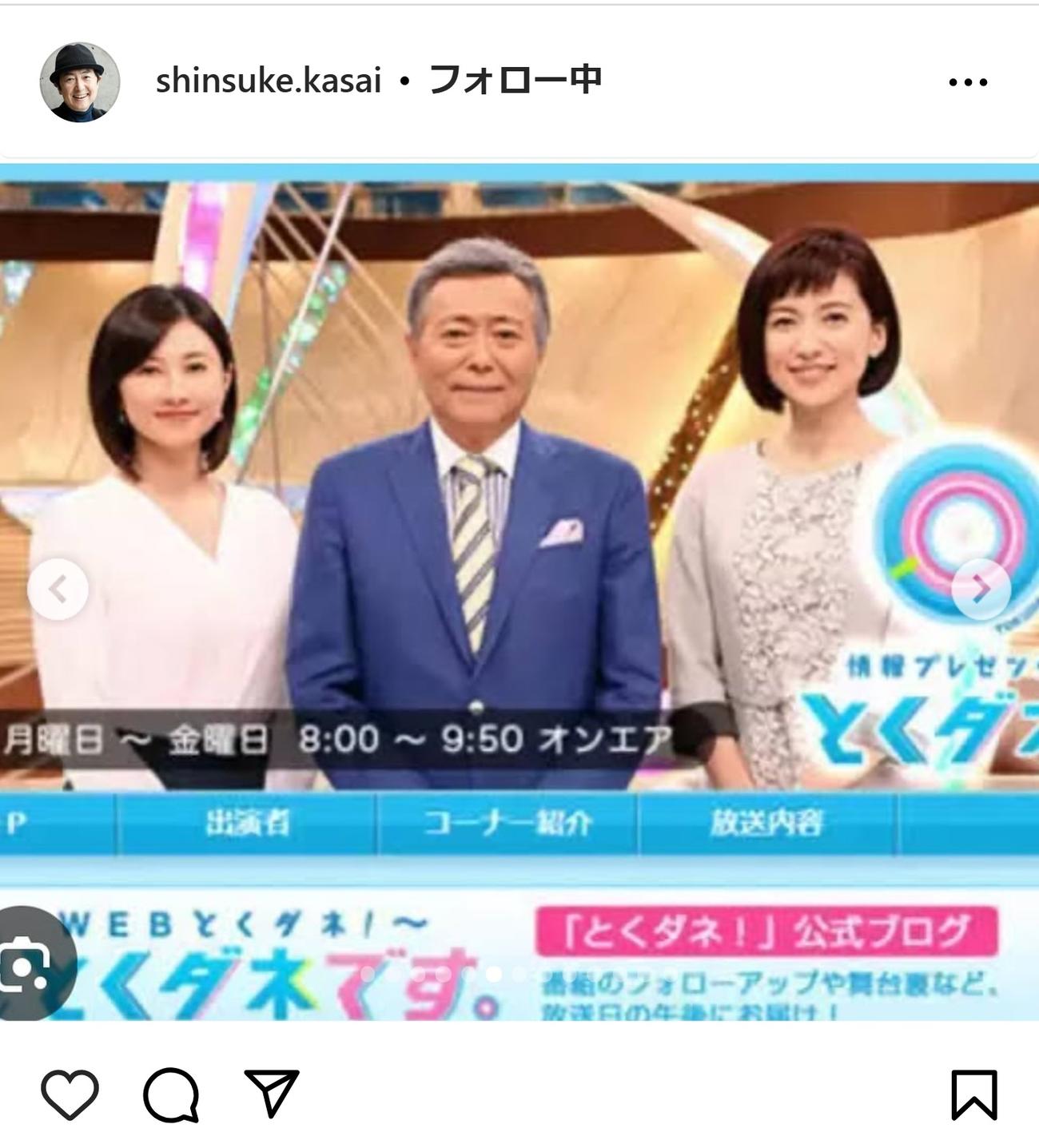 笠井信輔のインスタグラムから