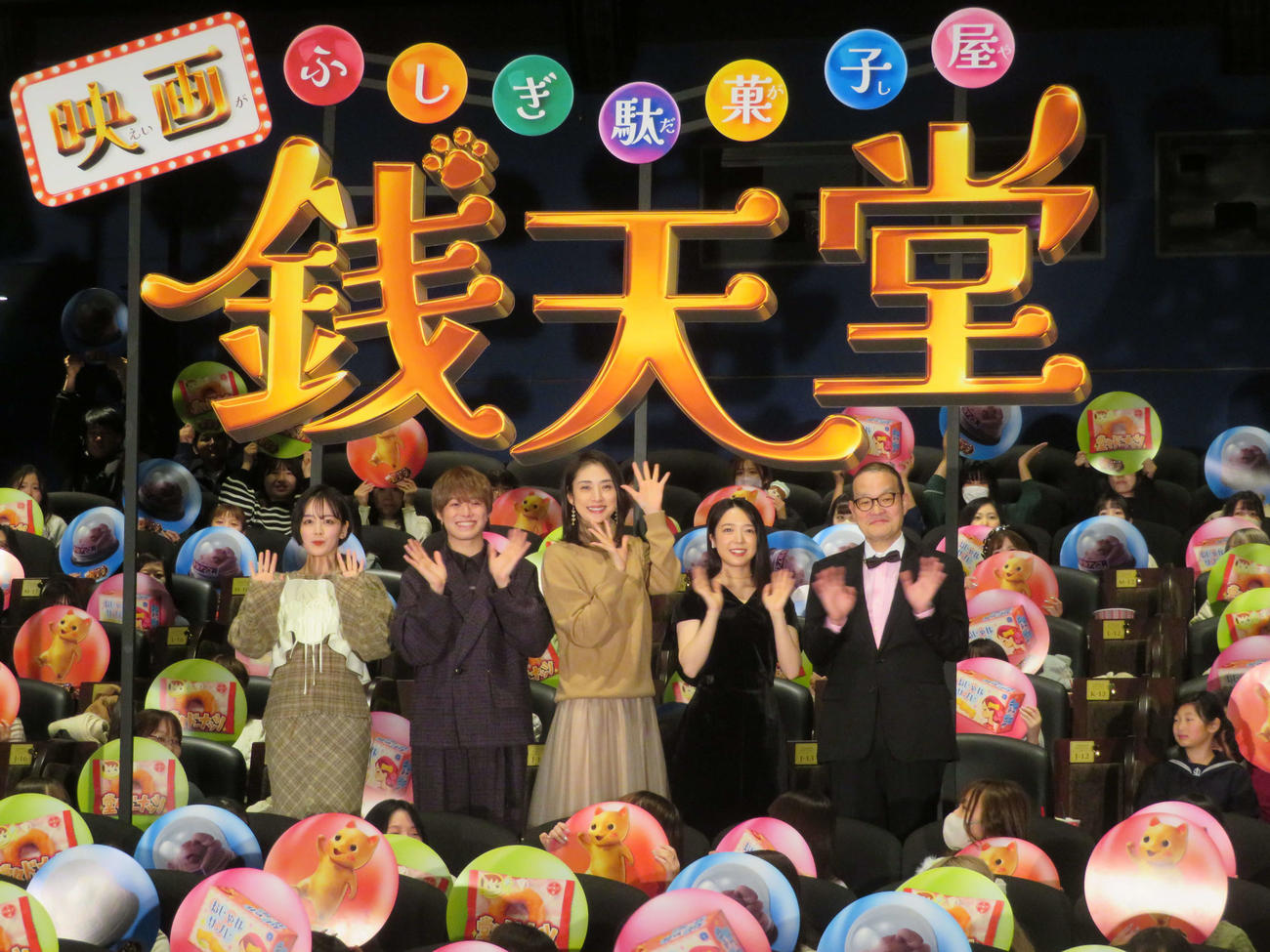 映画「ふしぎ駄菓子屋銭天堂」初日舞台あいさつに登壇した、左から伊原六花、なにわ男子の大橋和也、天海祐希、上白石萌音、中田秀夫監督（撮影・村上幸将）