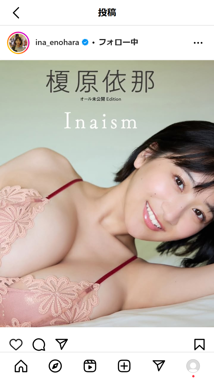 榎原依那のインスタグラムから