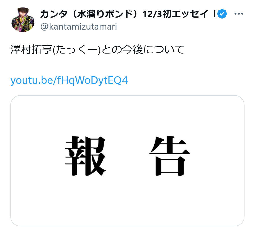 水溜りボンド・カンタのX（旧ツイッター）から