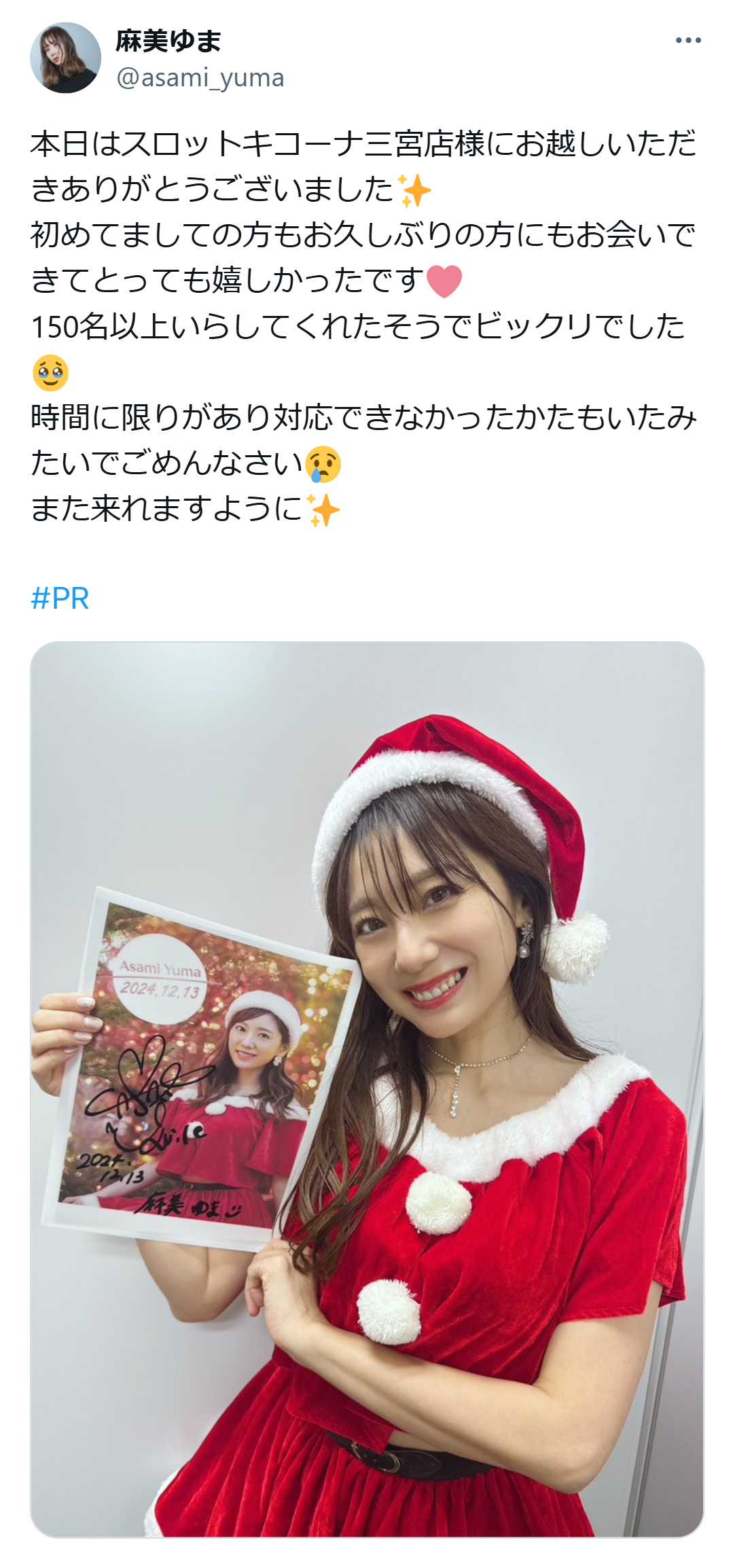 麻美ゆまのXから