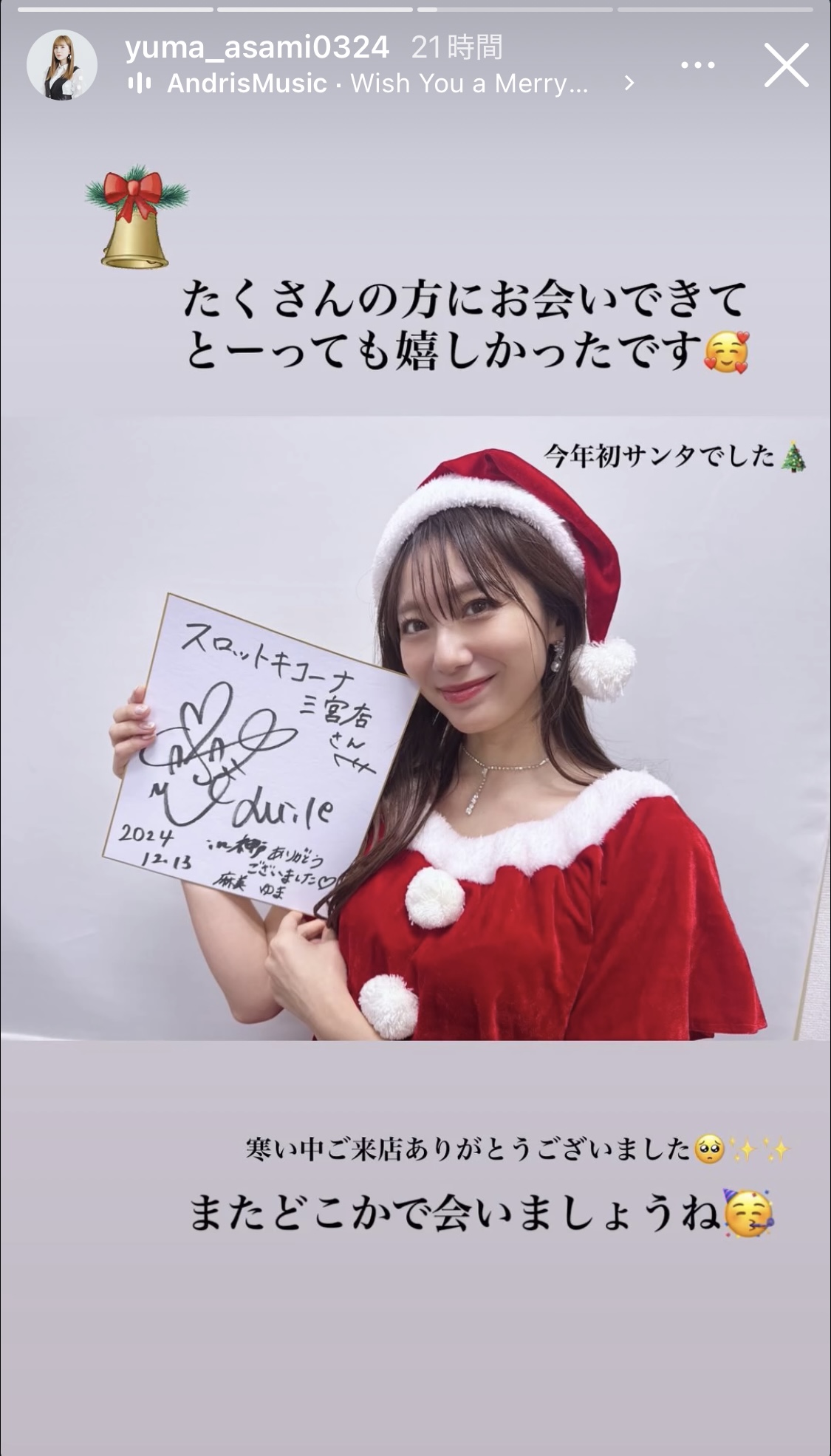 麻美ゆまインスタグラムから