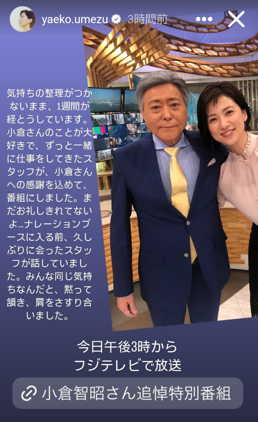 梅津弥英子アナのインスタグラムから