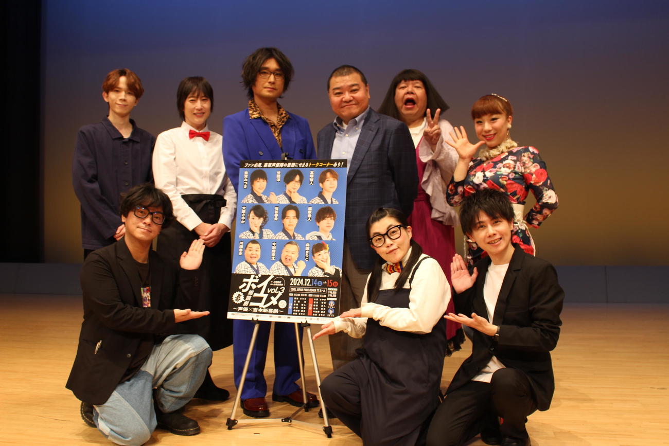 「朗読劇ボイコメvol3～声優×吉本新喜劇～」に出演した（後列左から）高塚智人、斎賀みつき、笠間淳、川畑泰史、今別府直之、森田まりこ。前列左から、演出の片岡百萬両、司会役の岡田直子、淡路祐介