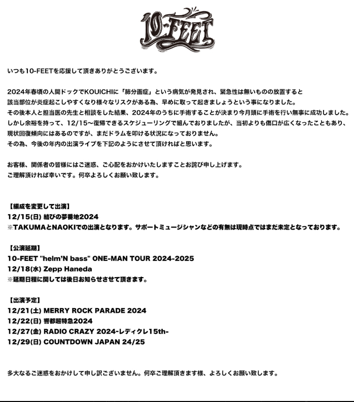 10－FEETの公式サイトから
