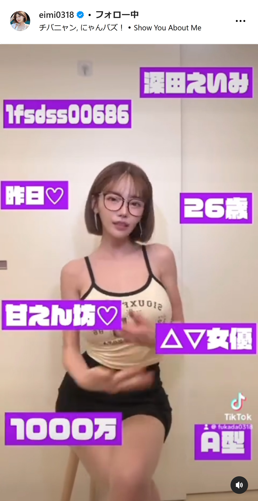 深田えいみのインスタグラムから