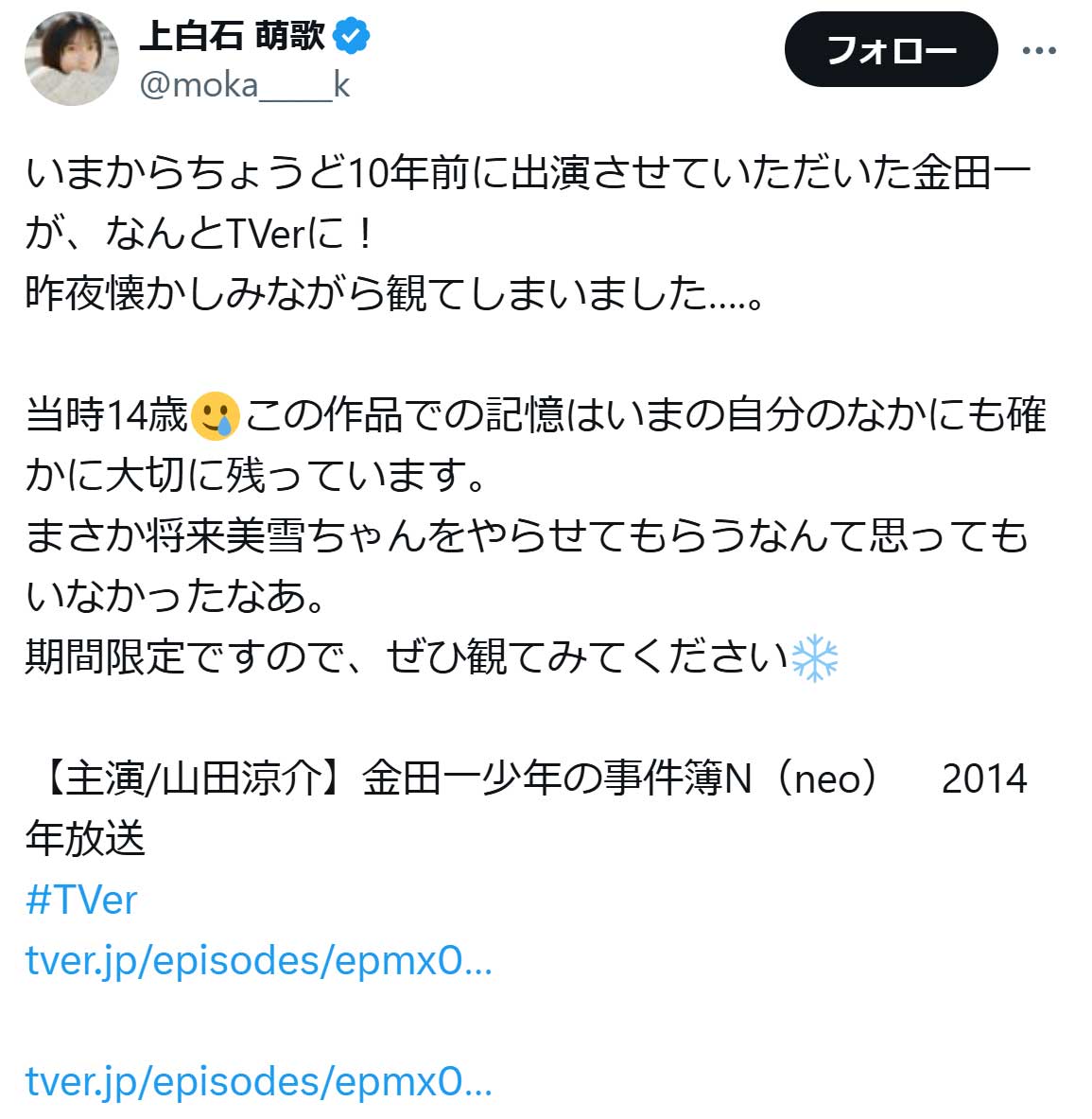 上白石萌歌のX（旧ツイッター）から　