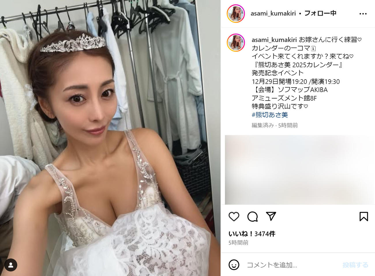 熊切あさ美のインスタグラムから