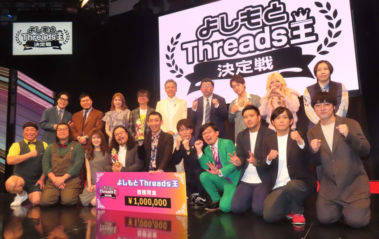 「よしもとThreads王決定戦」に登壇した、前列左からいなのこうすけ、しんちゃん、ぞにぃ、タイ、たばやん。、辻井亮平、原いい日、比嘉憲吾、ヤーユ、山野金融。後列左からくるま、ケムリ、吉田朱里、河本準一、板尾創路、レイザーラモンRG、おばたのお兄さん、荒川、はる