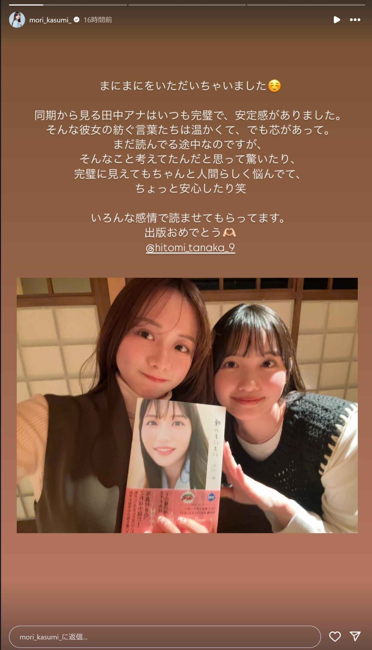 森香澄のインスタグラムから