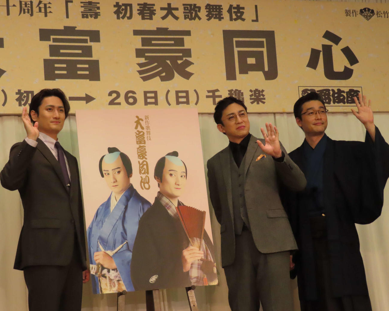 「壽初春大歌舞伎」夜の部「大富豪同心」の取材会に出席した、左から中村隼人、松本幸四郎、尾上菊之丞