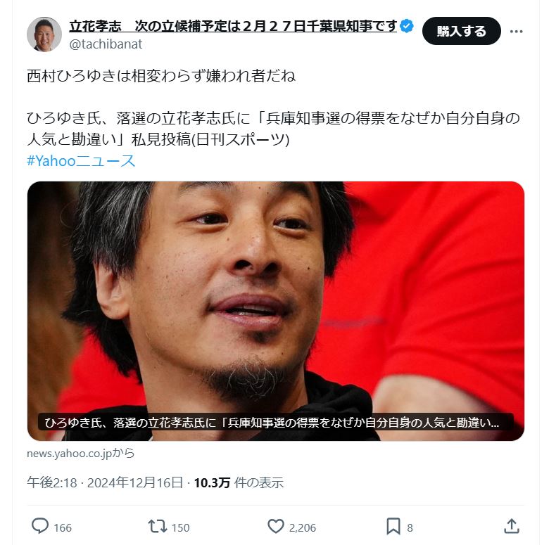 立花孝志氏のＸから