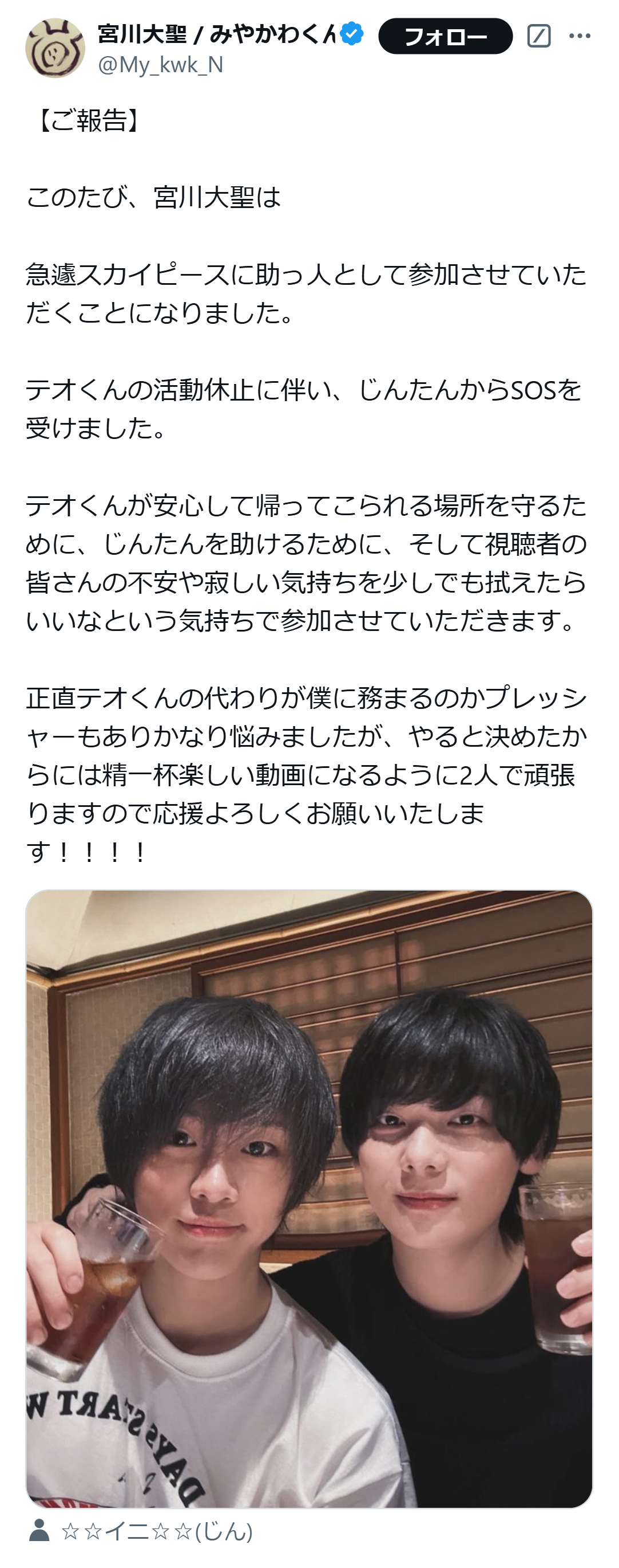 宮川大聖のX（旧ツイッター）から