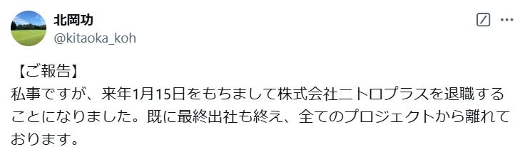 北岡功氏のXから