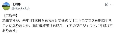 「刀剣乱舞ONLINE」企画プロデューサー北岡功氏がニトロプラス退社「全て離れております」