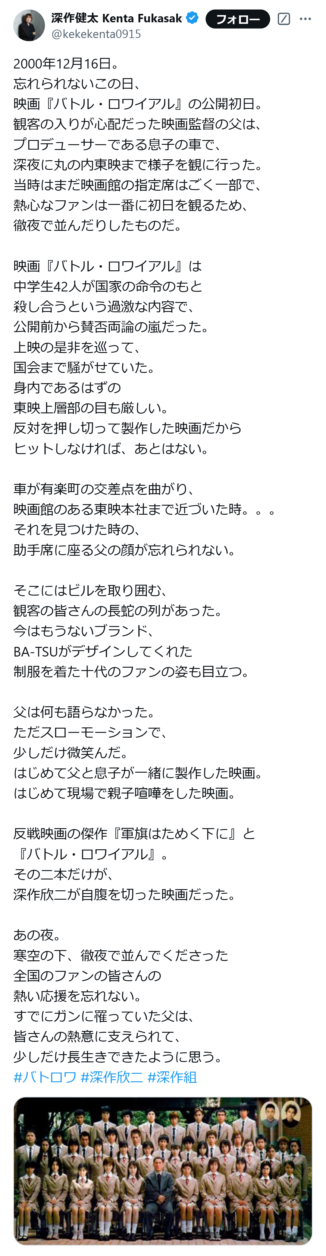 深作健太氏のX（旧ツイッター）から