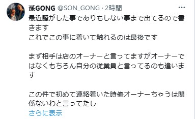 孫GONGのXから