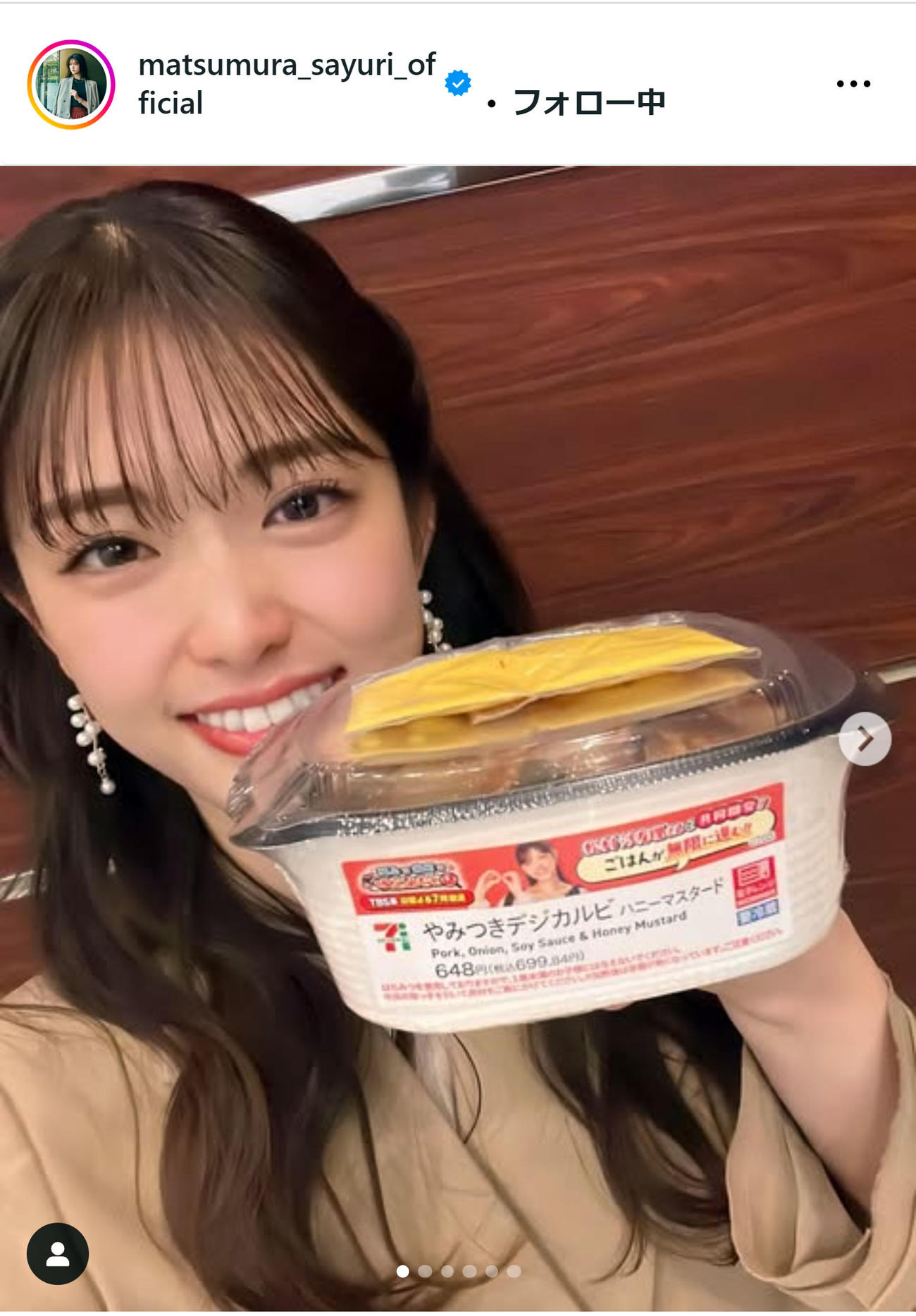 松村沙友理のインスタグラムから