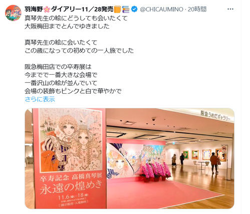 漫画家の羽海野チカ氏、11月に死去した高橋真琴さんの記念展へ「初めて
