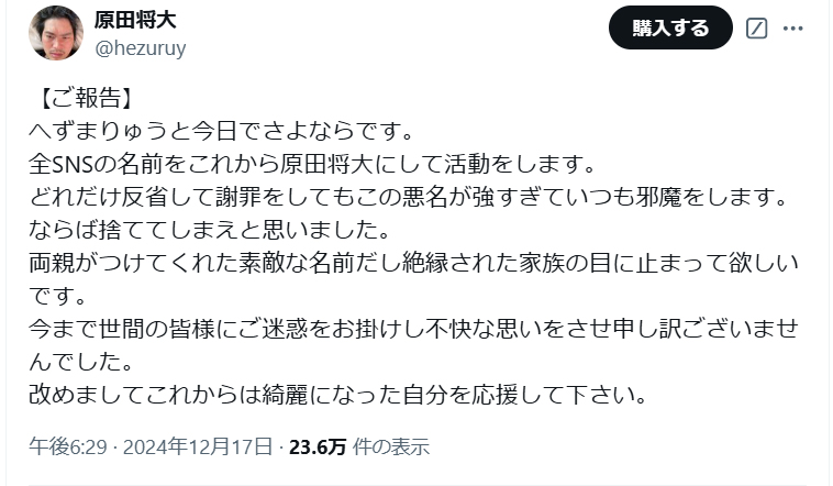 へずまりゅうこと原田将大氏のXから
