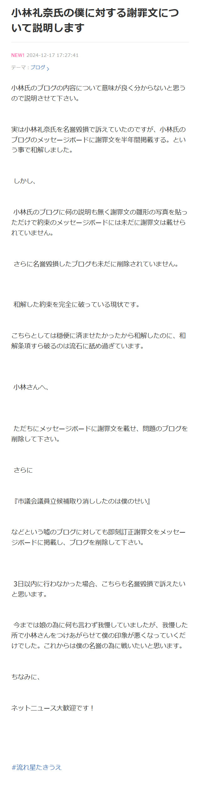 流れ星☆たきうえのブログから