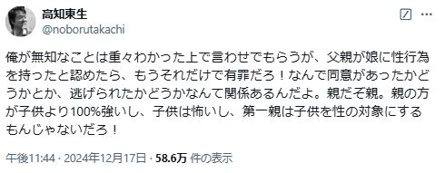 高知東生のXから