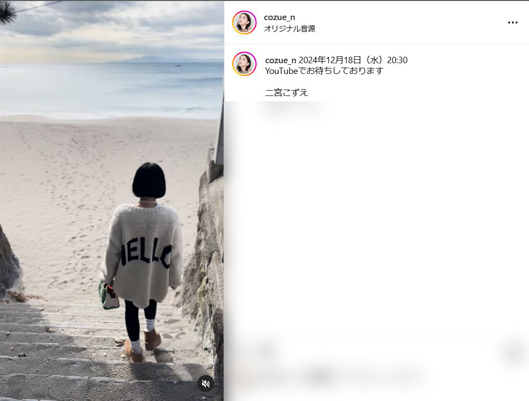 二宮こずえのインスタグラムから