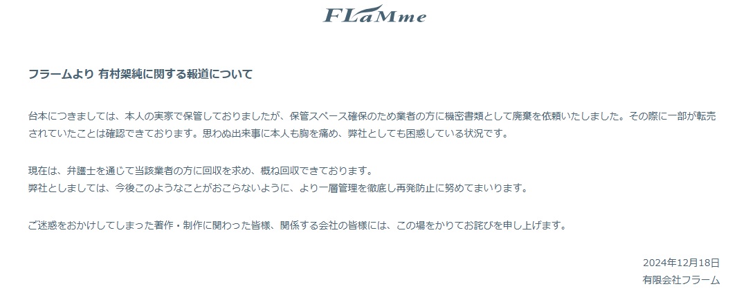 フラームのホームページから