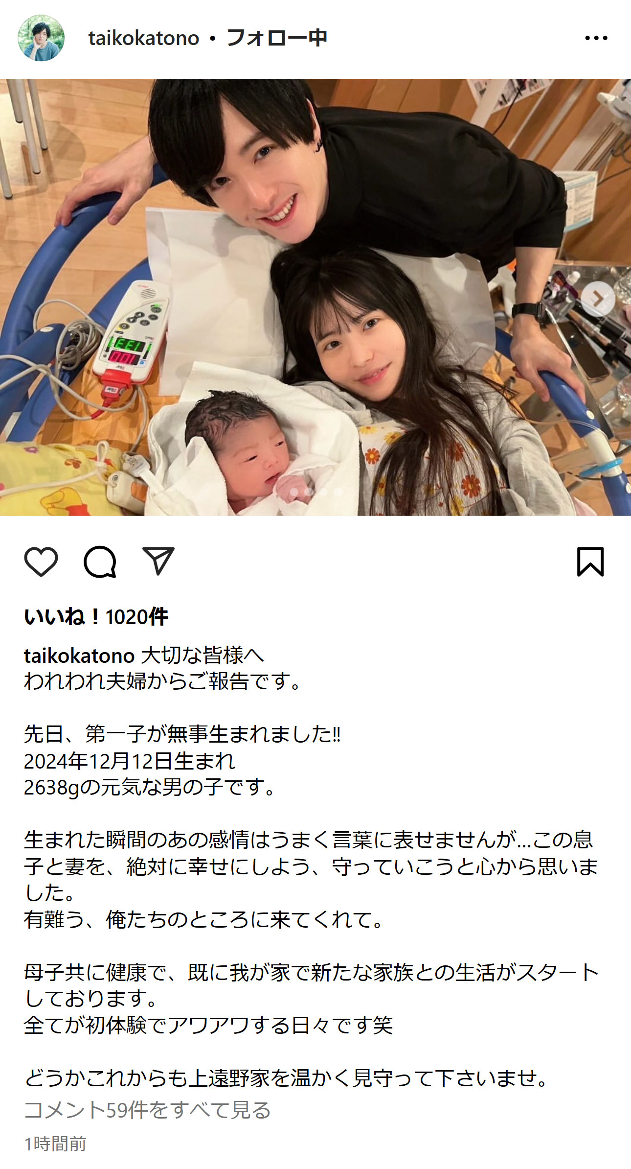 上遠野太洸のインスタグラムから