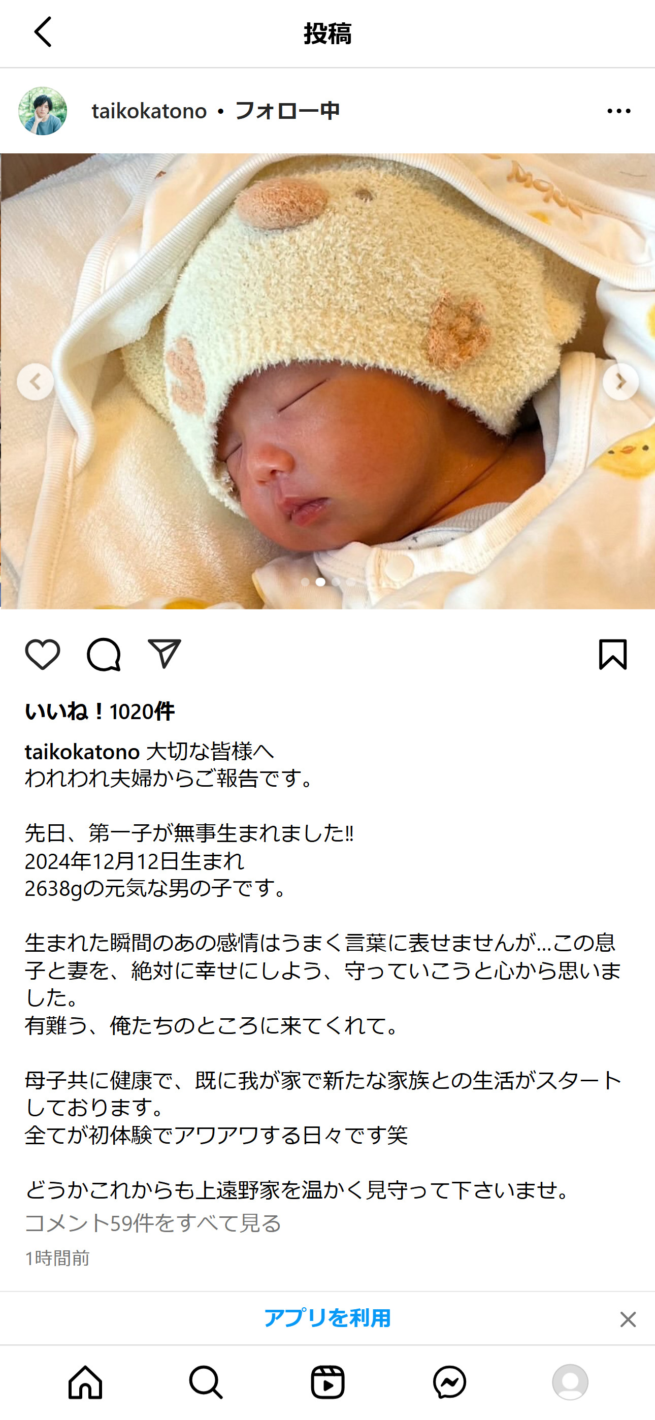 上遠野太洸のインスタグラムから