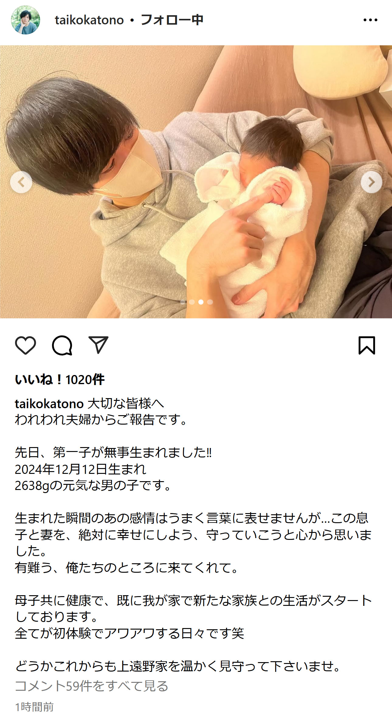 上遠野太洸のインスタグラムから