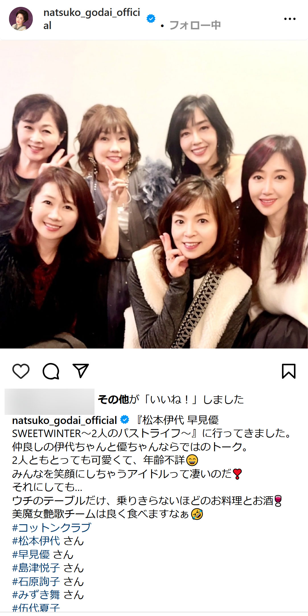 伍代夏子のインスタグラムから