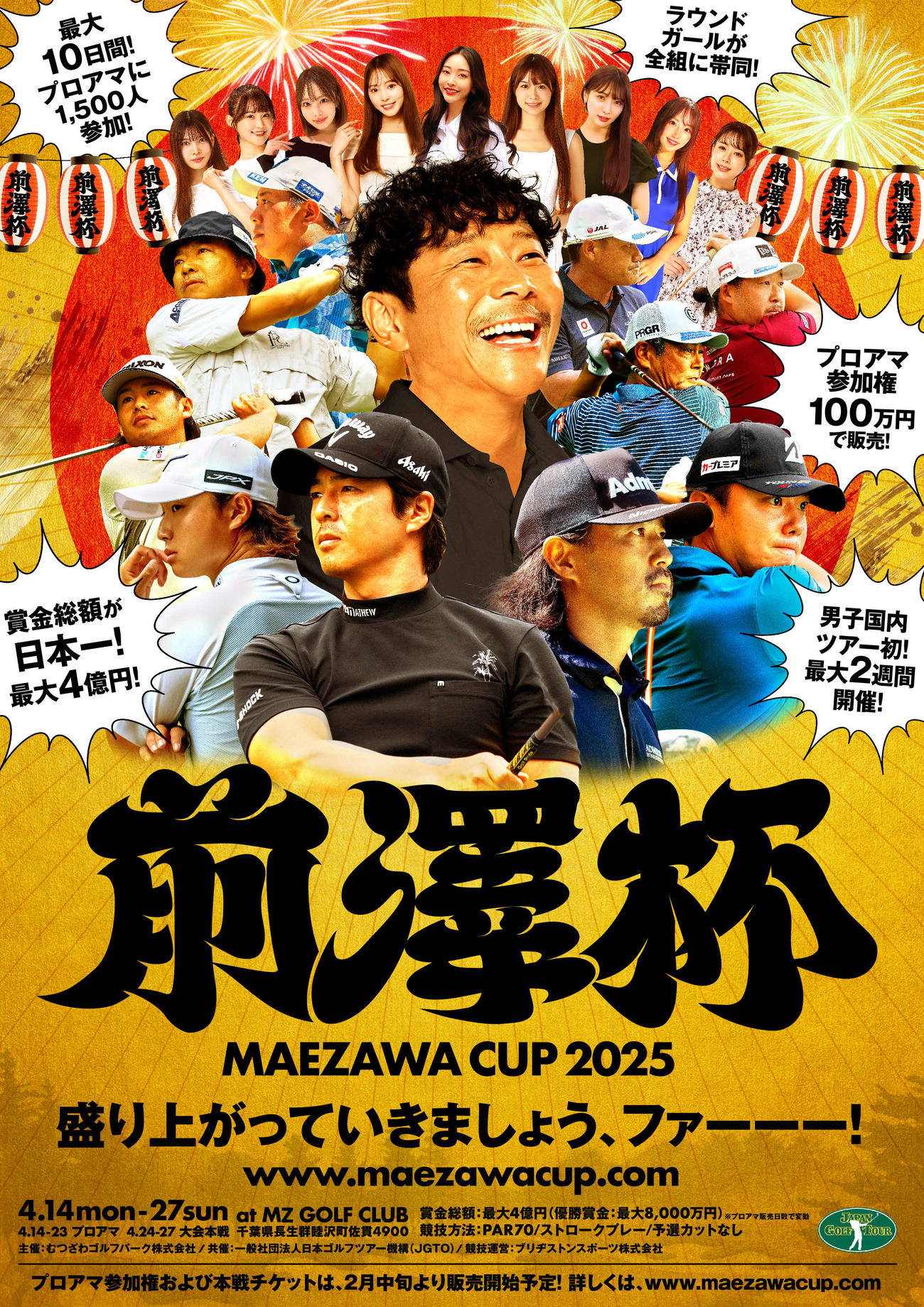前澤友作氏が主催するゴルフツアー「前澤杯　MAEZAWA CUP 2025」