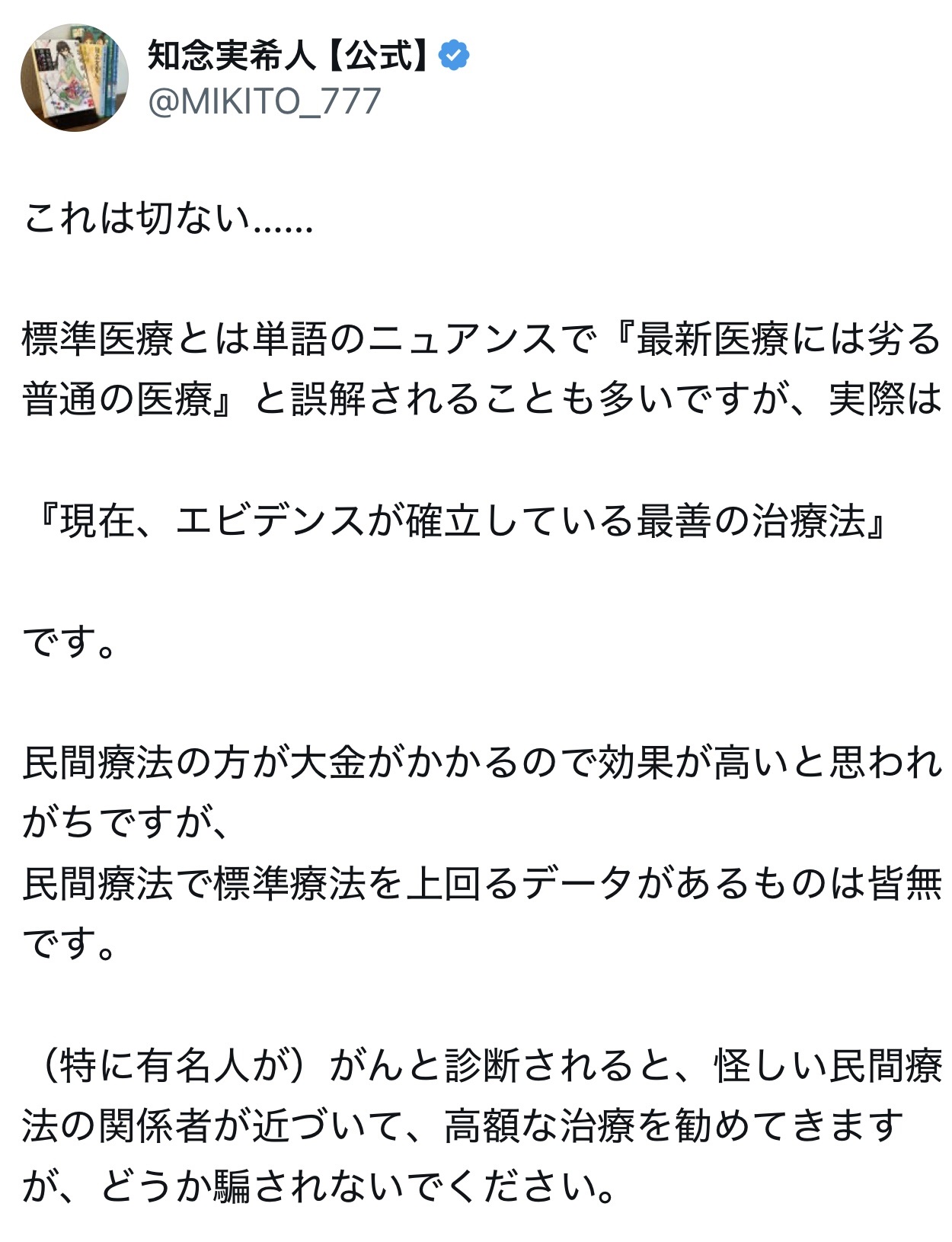 知念実希人氏のXから