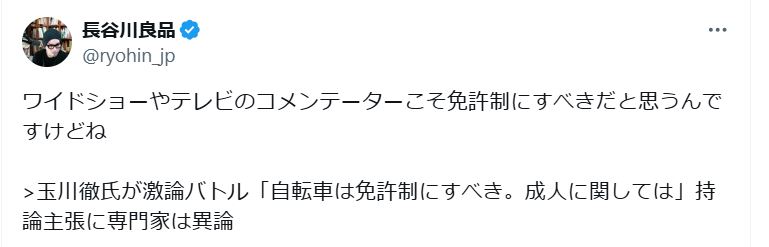 長谷川良品氏のＸから
