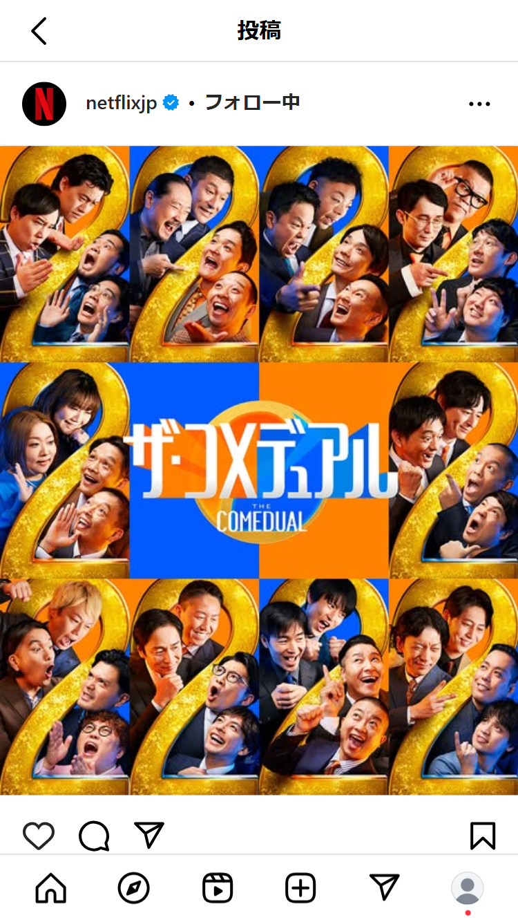 Netflix Japanのインスタグラムから
