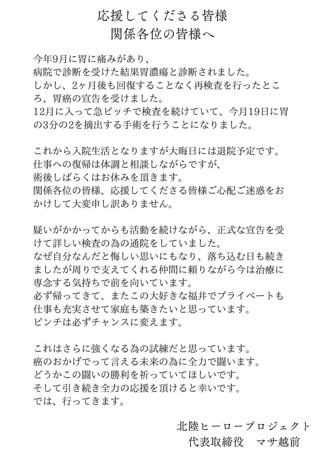 マサ越前のＸから