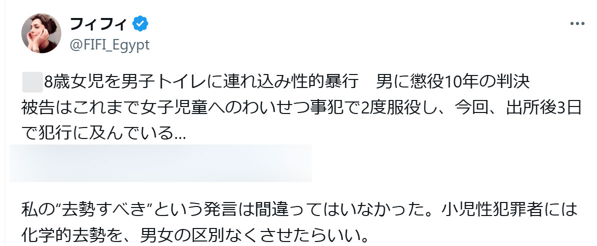 フィフィのXから