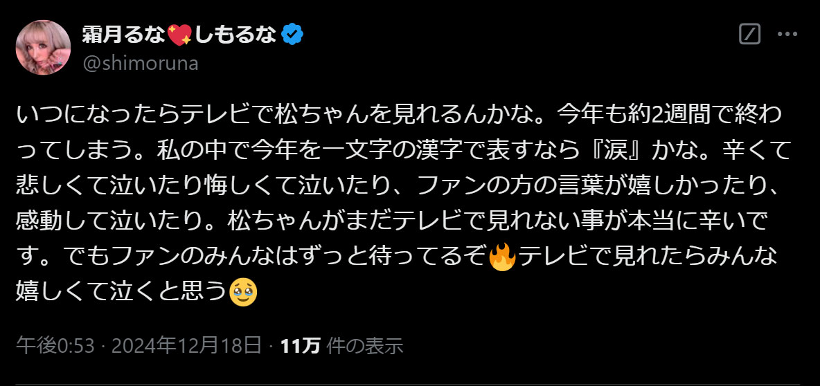 霜月るなのXから