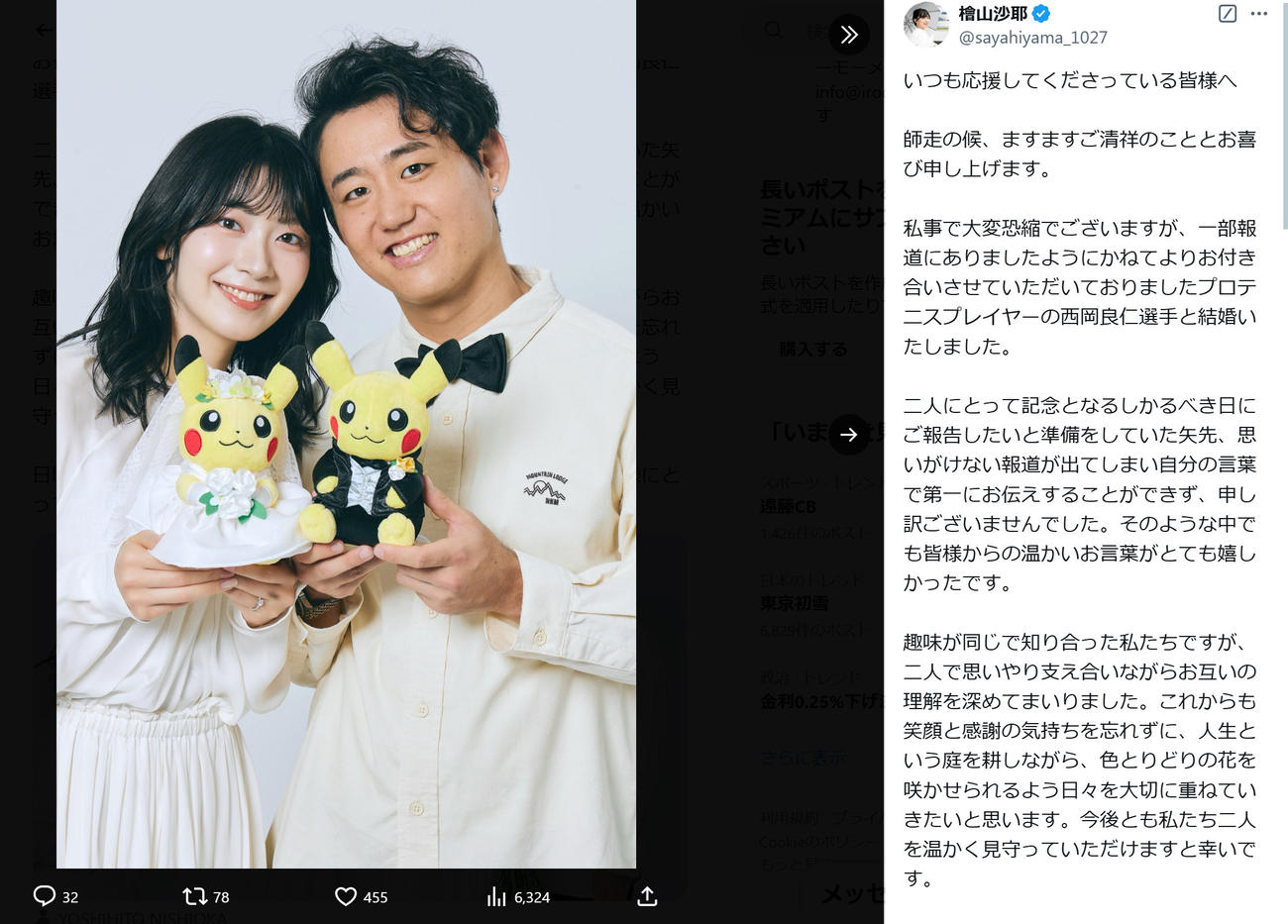 檜山沙耶のXから