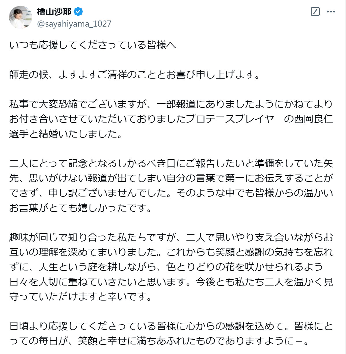檜山沙耶のXから