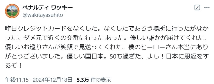 ペナルティ・ワッキーのXから