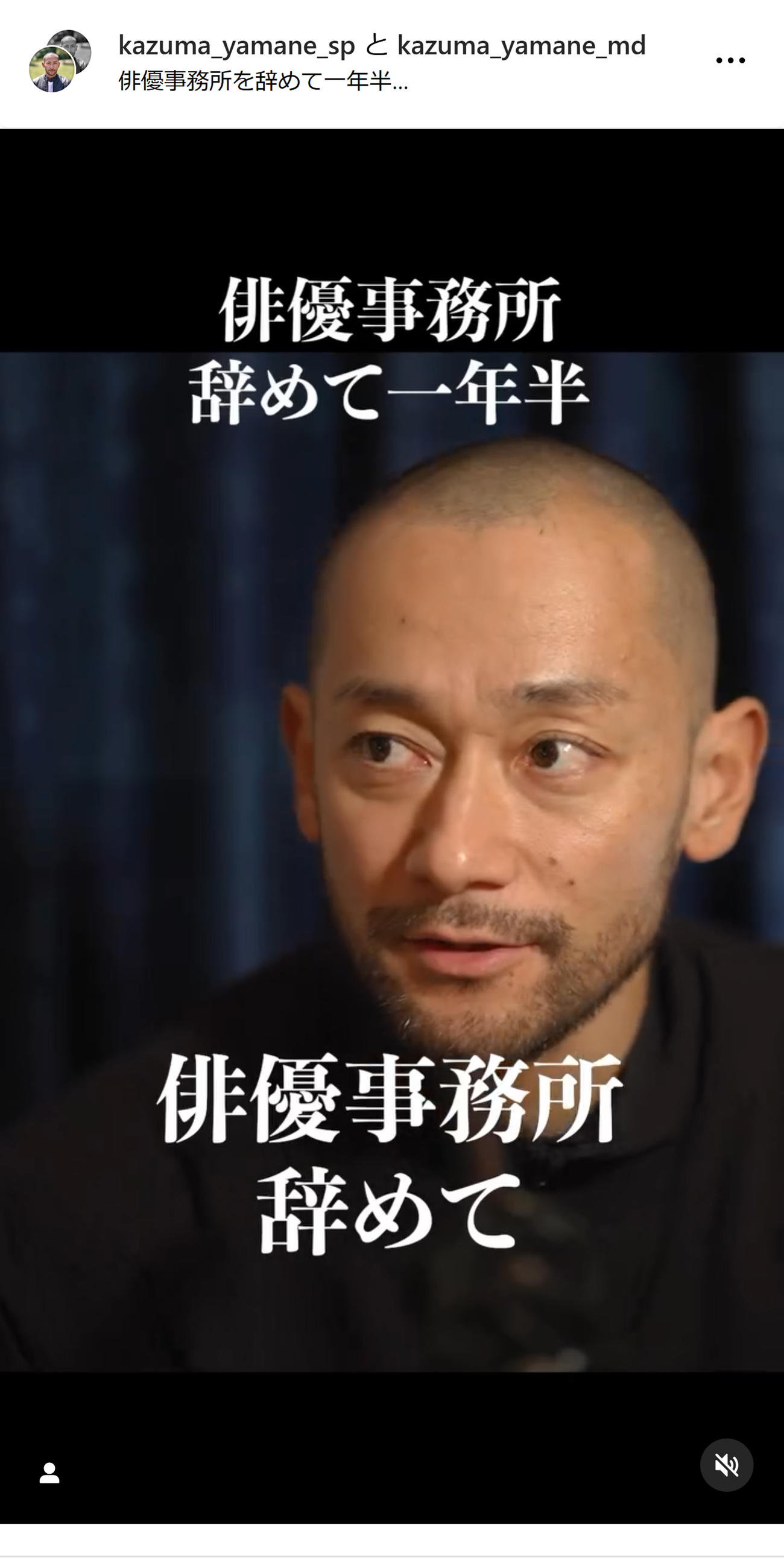 山根和馬のインスタグラムから