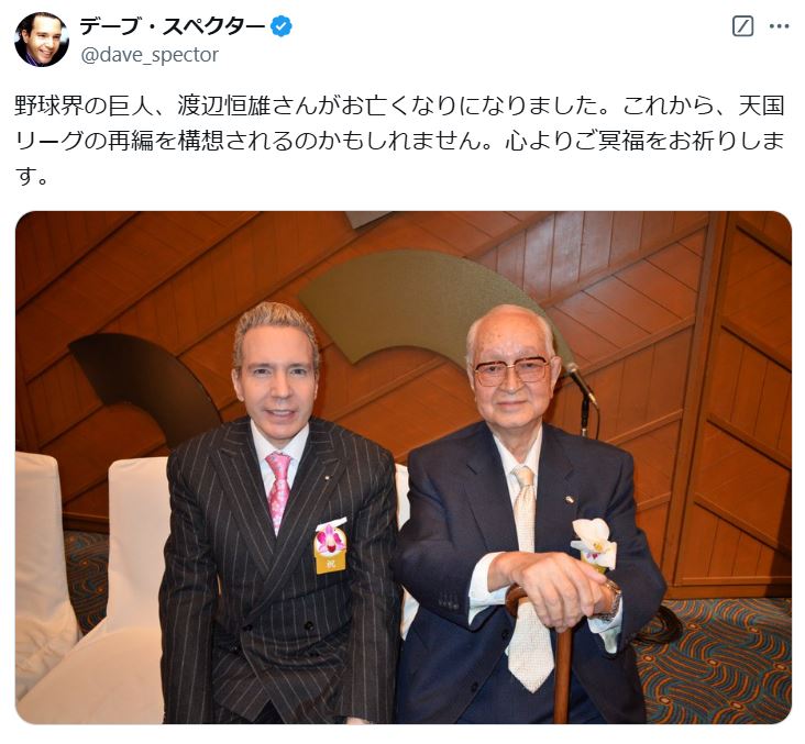 デーブ・スペクター氏のXから