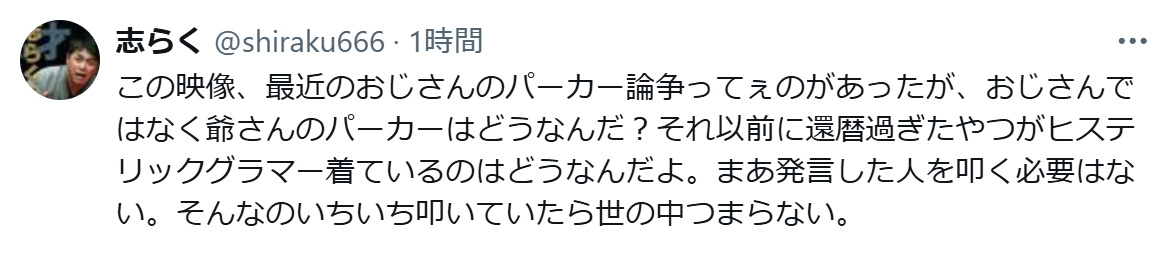 立川志らくのXから