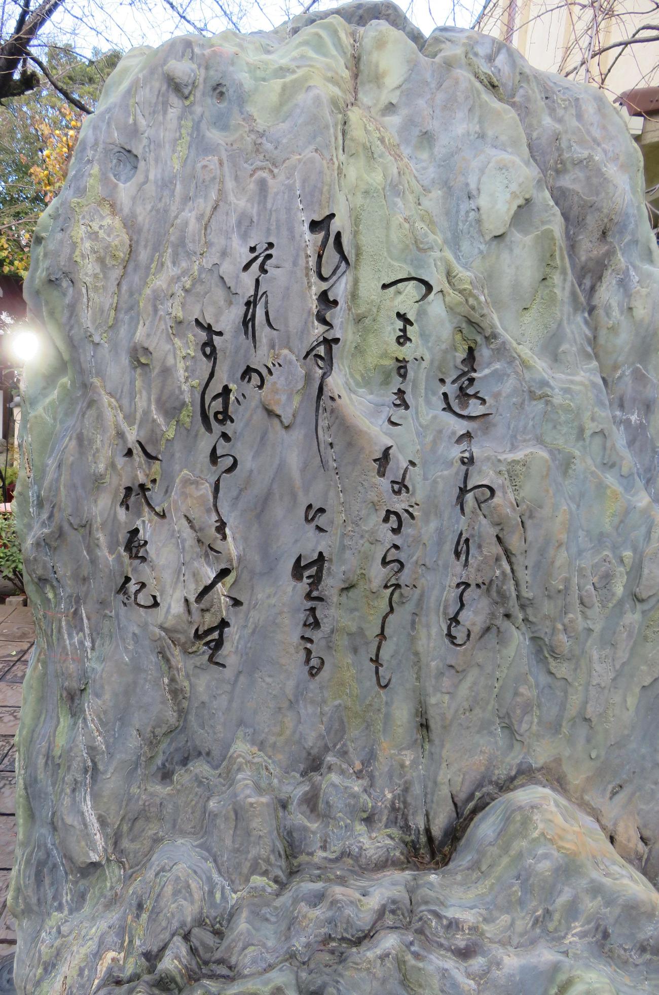 八代亜紀さんの銅像横に移設された石のモニュメント