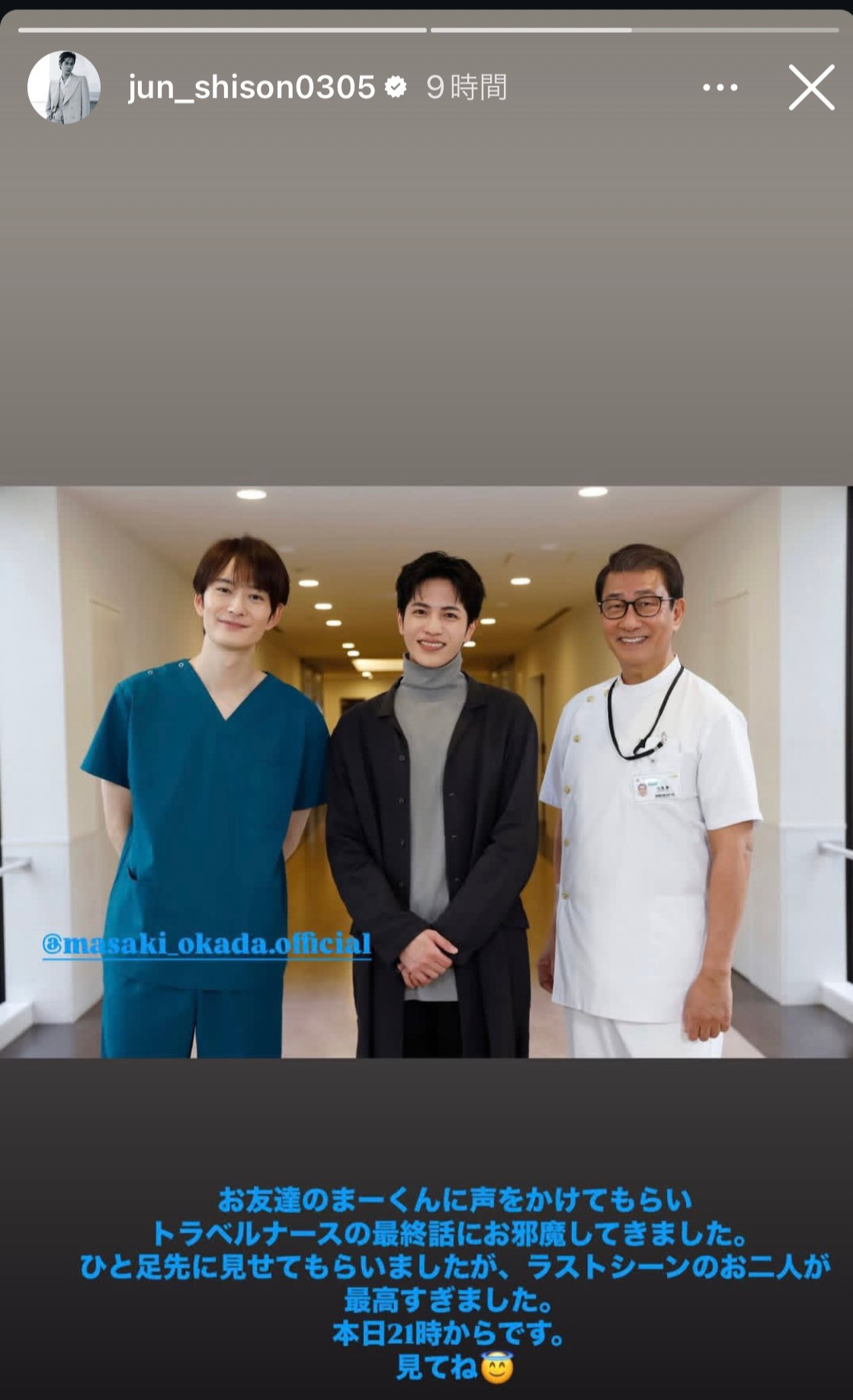 志尊淳のインスタグラムから